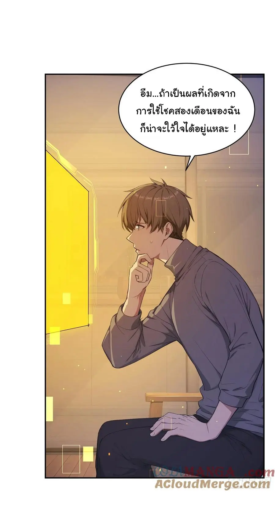 ผู้เล่นมหาเฮงฝ่าปริศนาดันเจี้ยน ( The Billion Luck Player ) ตอนที่ 1 หน้า 32