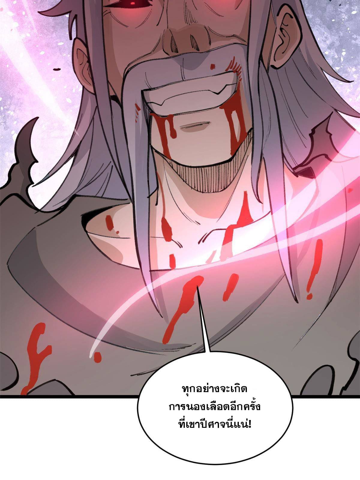 นิกายที่แข็งแกร่งที่สุด (ทันจีน) ตอนที่ 151 หน้า 62