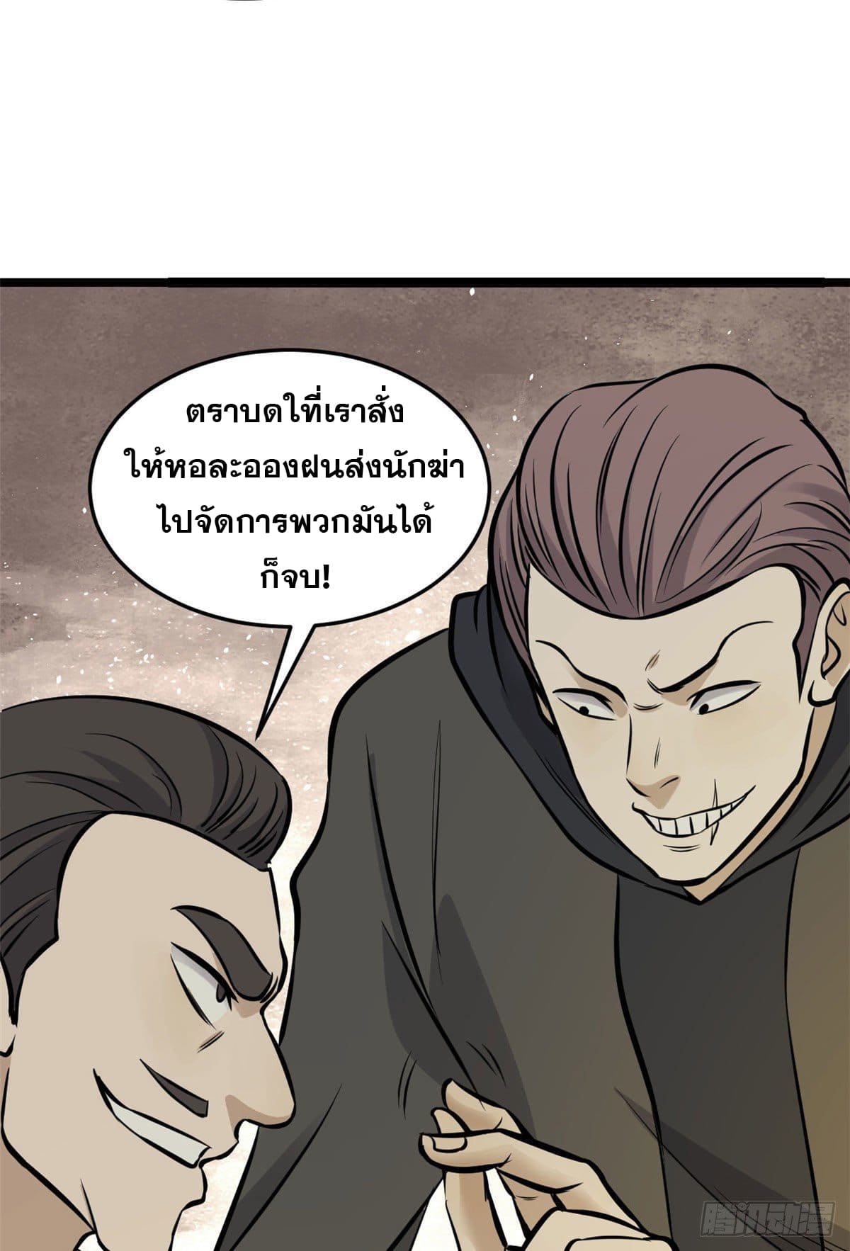 นิกายที่แข็งแกร่งที่สุด (ทันจีน) ตอนที่ 95 หน้า 3