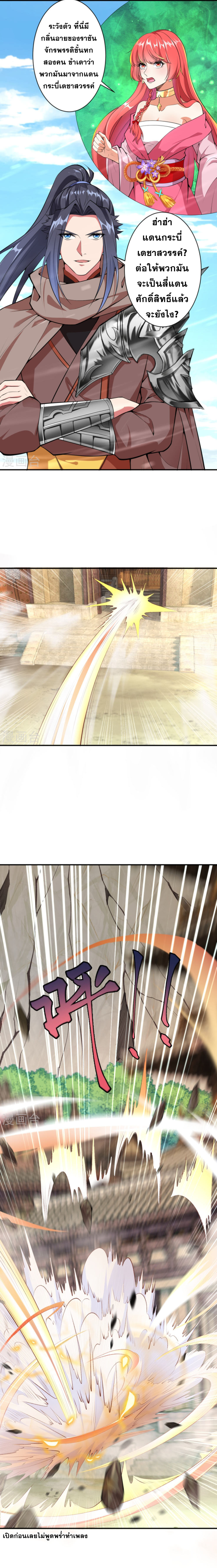Against the Gods - อสูรพลิกฟ้า ตอนที่ 382 หน้า 12