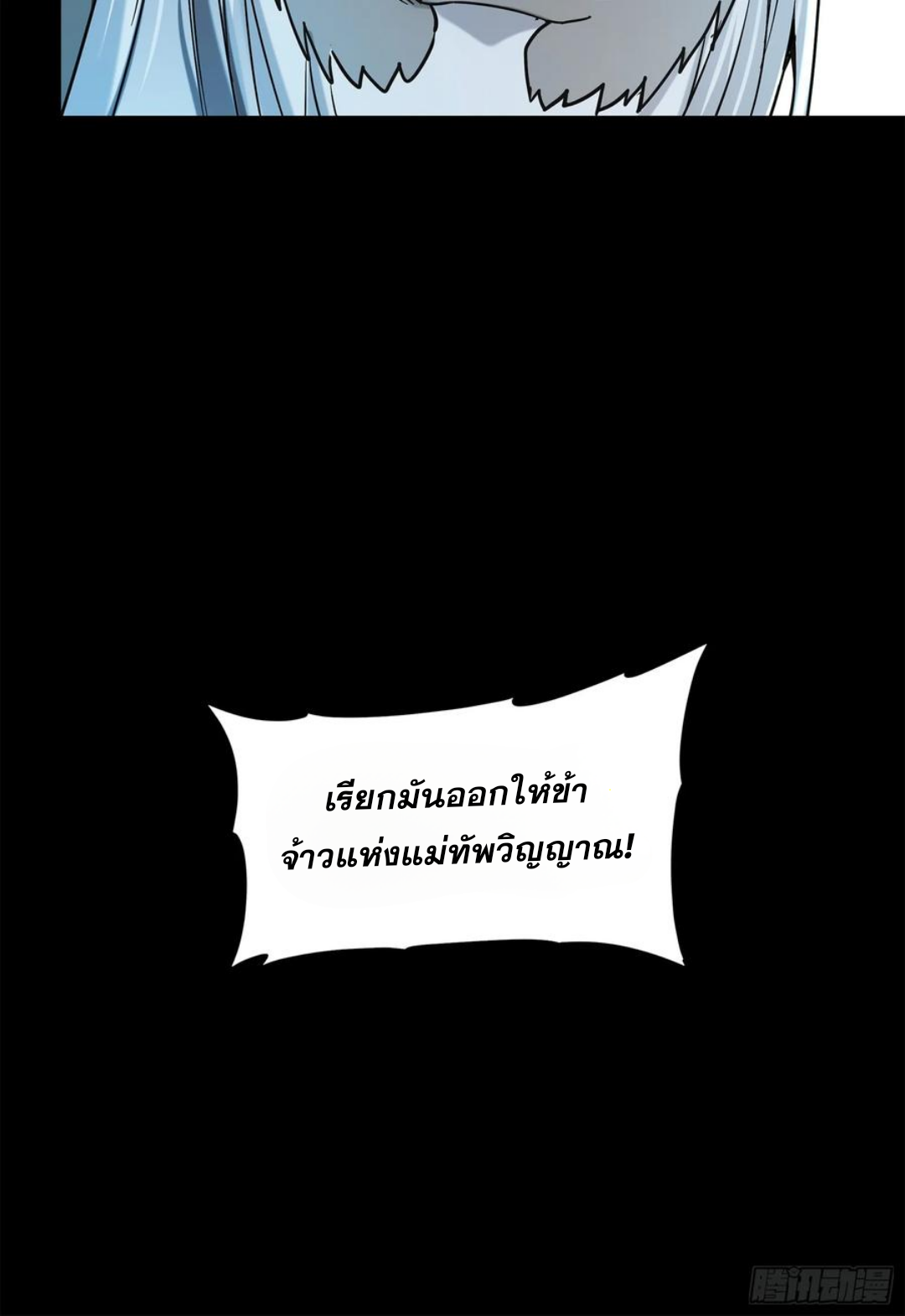 Legend of Star Genera ชนจีน ตอนที่ 124 หน้า 90