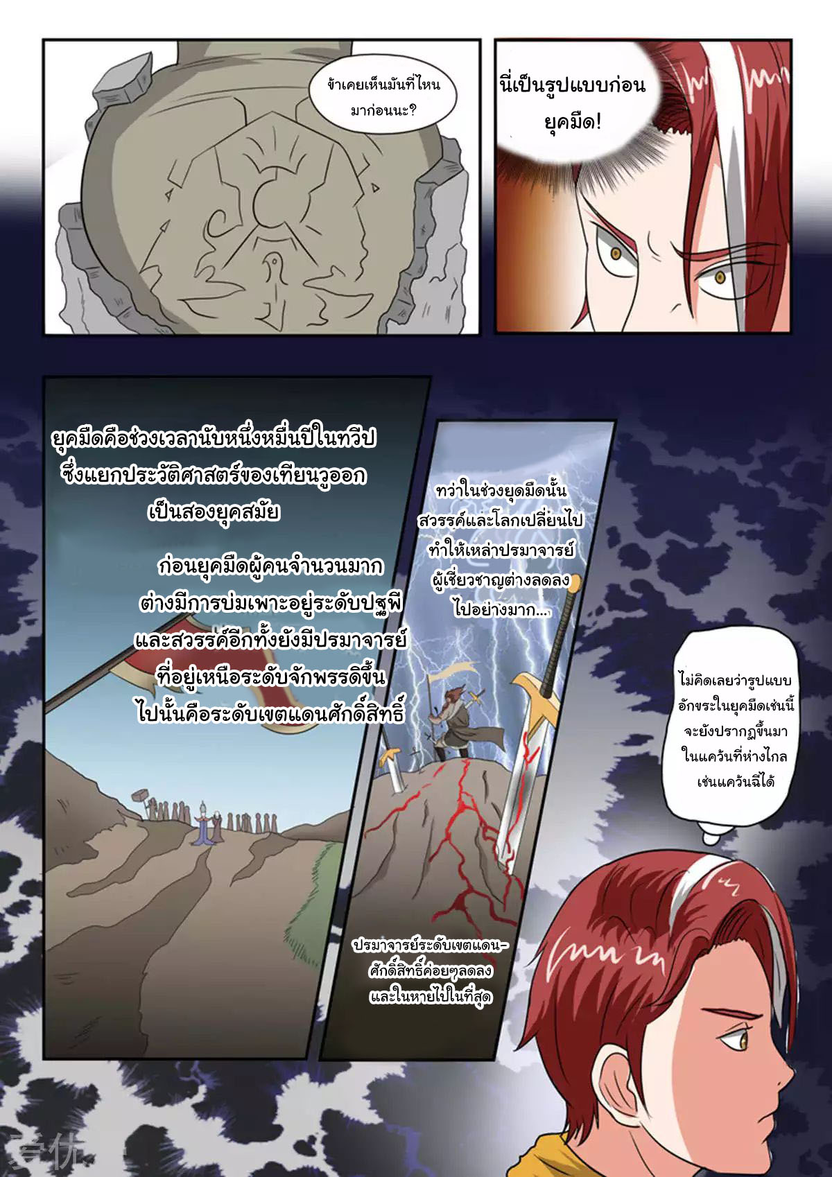 Martial Master  ปรมาจารย์การต่อสู้ ตอนที่ 163 หน้า 8