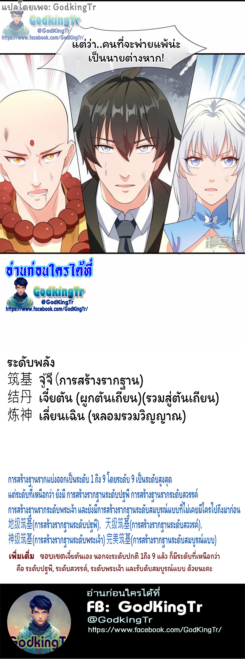 ราชาเทพนิรันดร์ (Eternal god king) ตอนที่ 308 หน้า 27