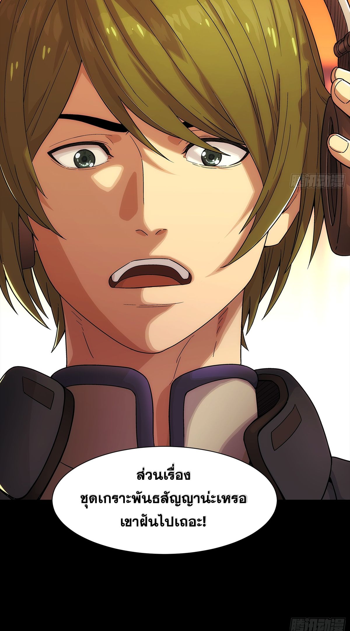 Steel Covenant ตอนที่ 4 หน้า 39