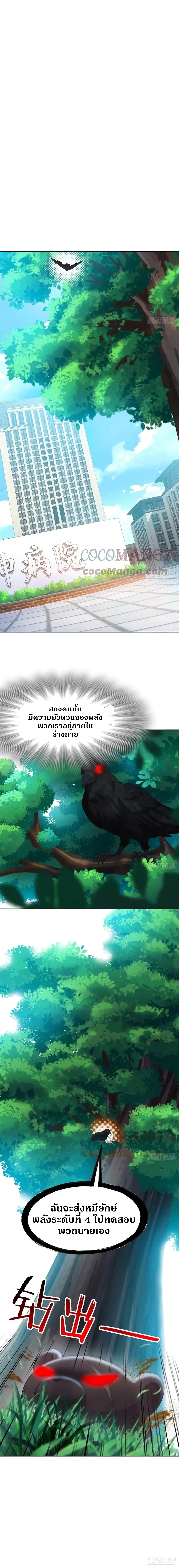 ชายผู้แข็งแกร่งที่ออกมาจากโรงพยาบาลจิตเวช ตอนที่ 60 หน้า 8