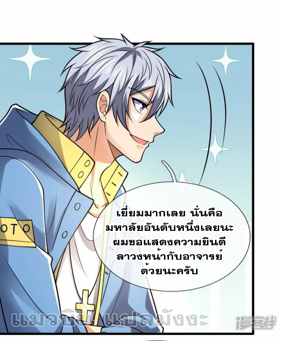 นครเซียนแห่งผู้ต่อต้านสวรรค์ ตอนที่ 229 หน้า 36