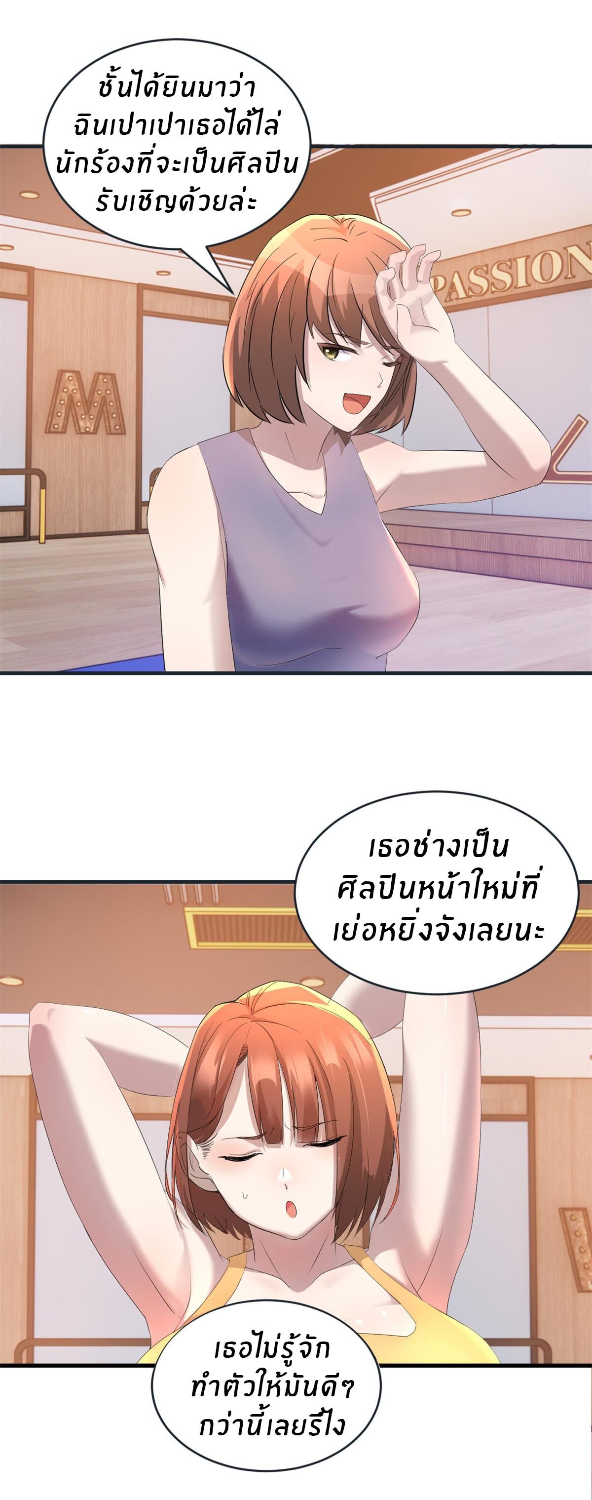 พี่สาวอยากเล่นคุณ ตอนที่ 164 หน้า 3