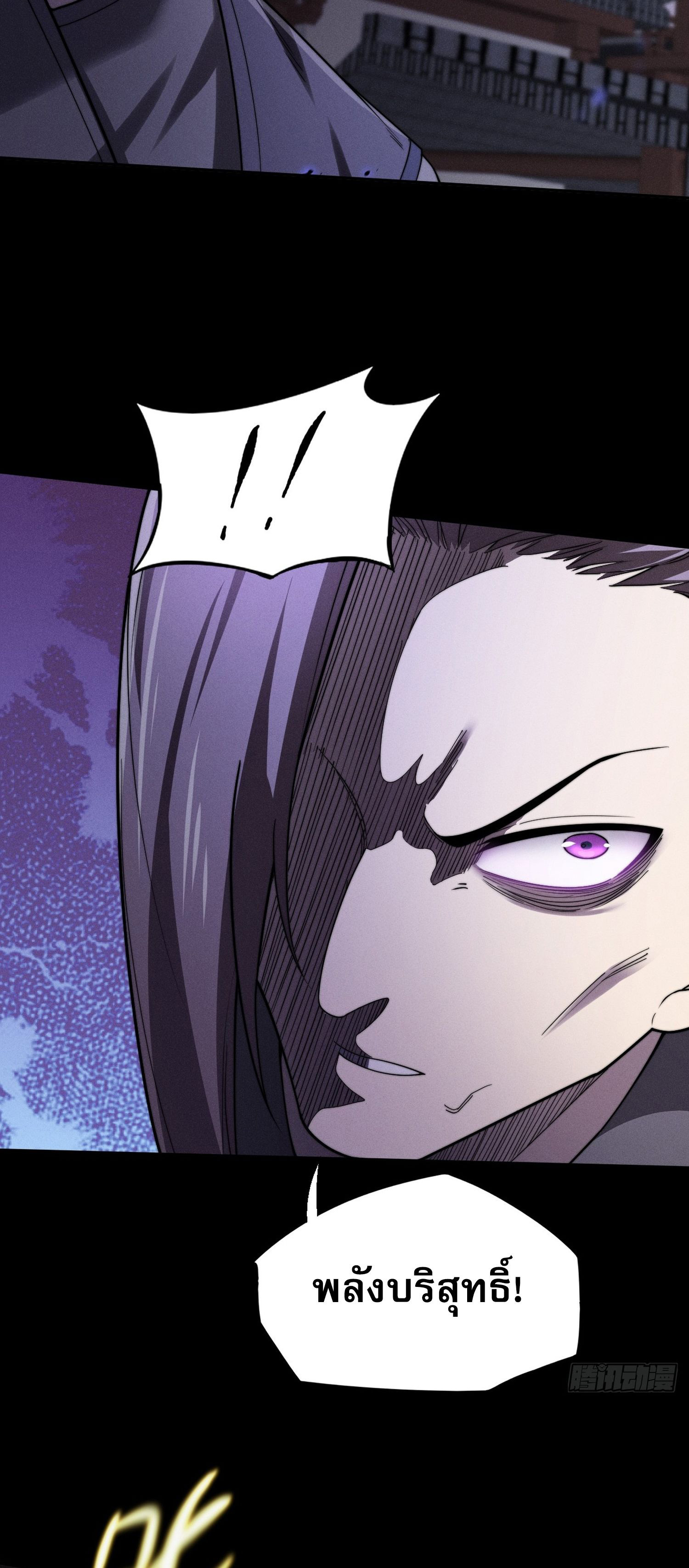 วิถีเซียนนอกรีต ตอนที่ 14 หน้า 22
