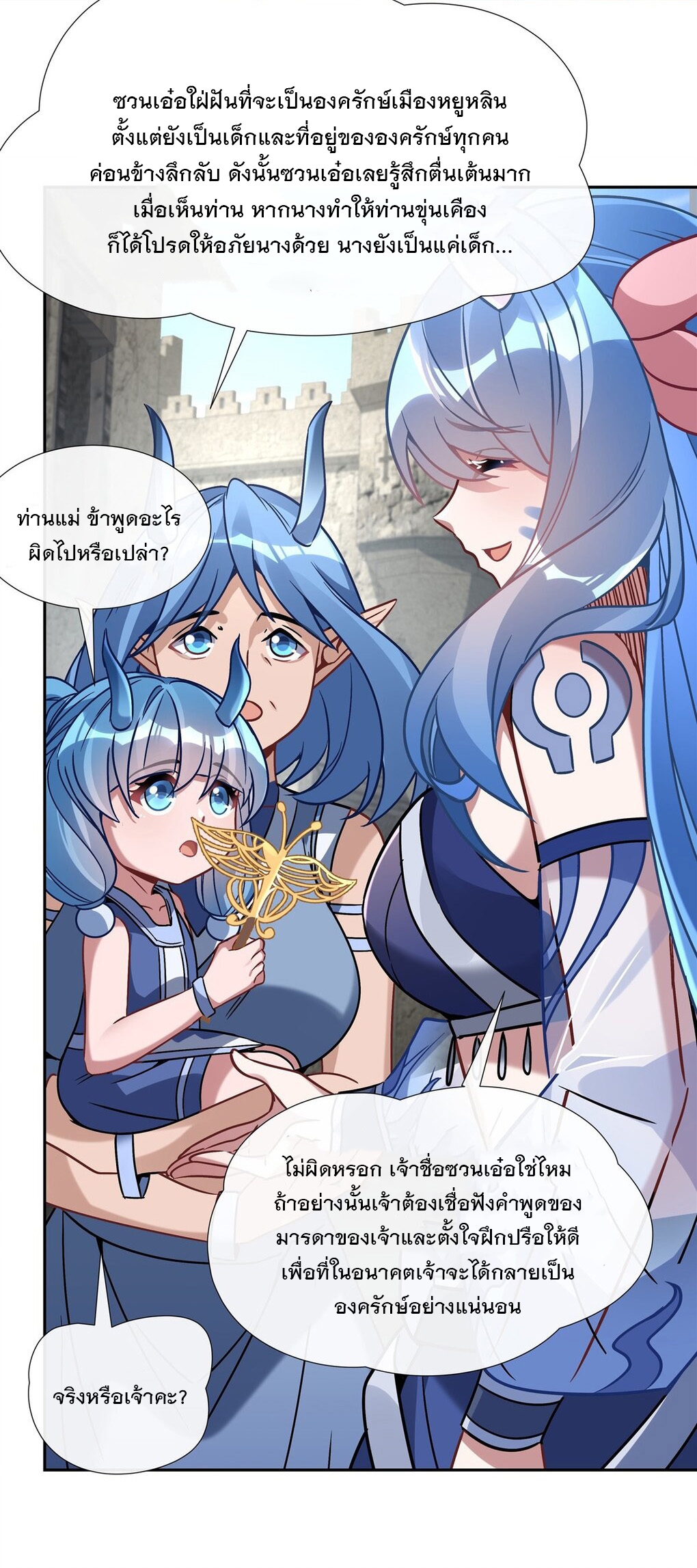 ศิษย์ของข้าล้วนมีอนาคตที่ยิ่งใหญ่ (ชนจีน) ตอนที่ 122 หน้า 27