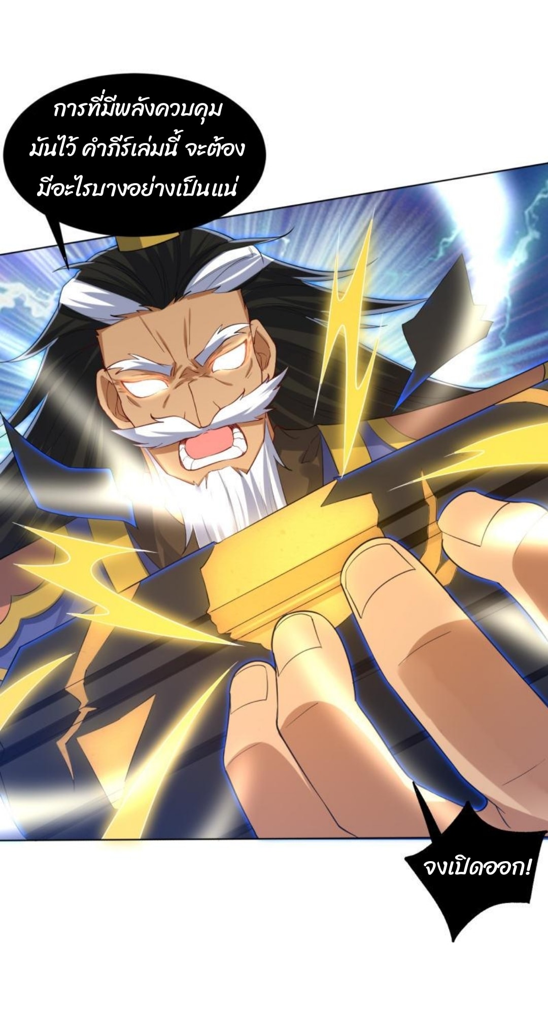 ข้ารับใช้ชั้นหนึ่ง ตอนที่ 295 หน้า 17