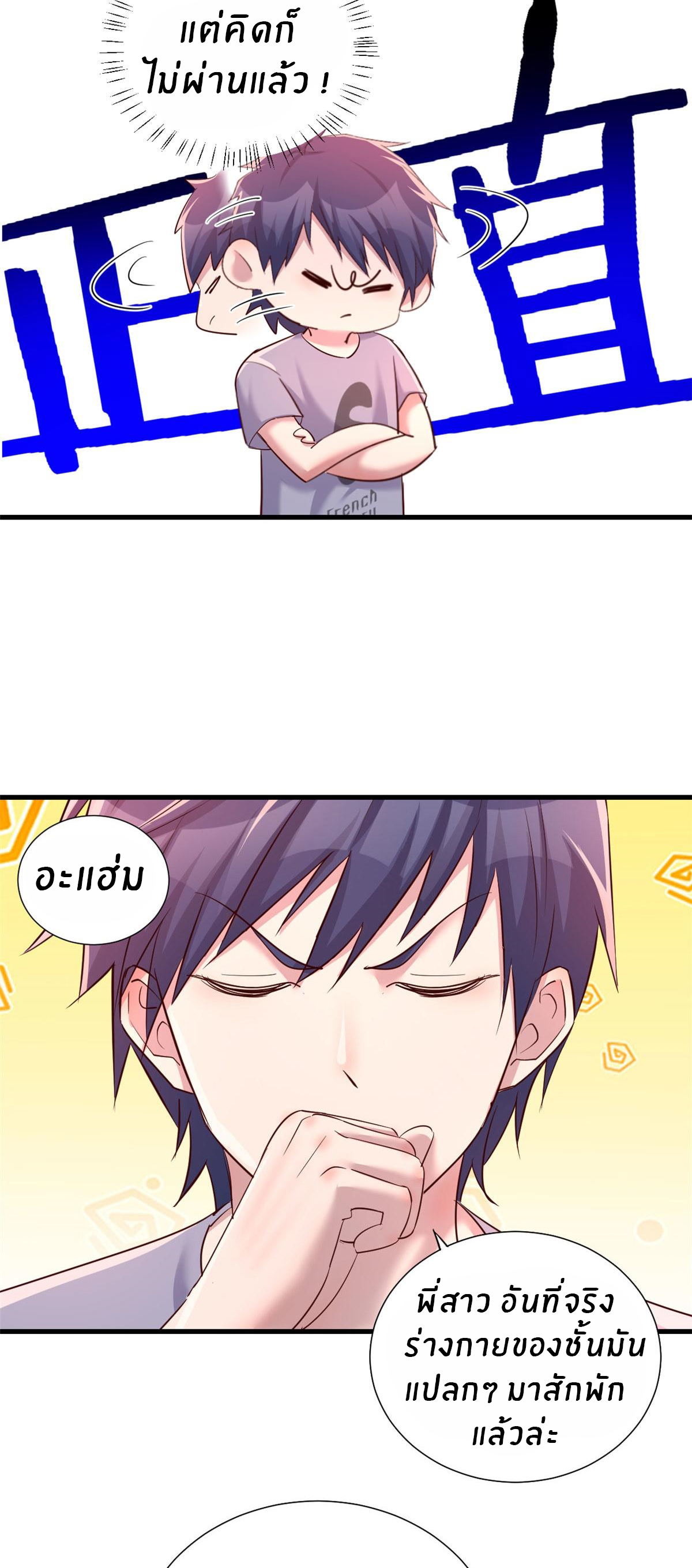 พี่สาวอยากเล่นคุณ ตอนที่ 136 หน้า 14