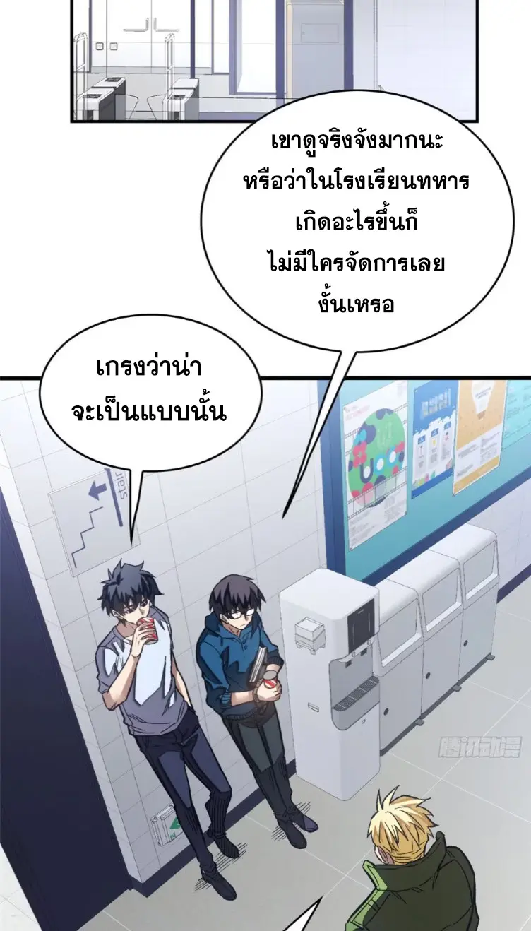 โลกเหนือธรรมชาติ! ฉัน... กลายเป็นแวมไพร์งั้นเหรอ!? ตอนที่ 10 หน้า 29