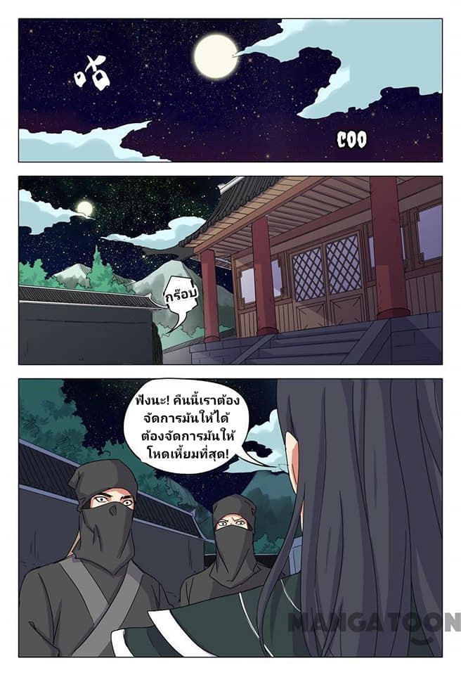 เจ้าแห่งอาณาจักรในตำนาน  Master of Legendary Realms ตอนที่ 36 หน้า 5