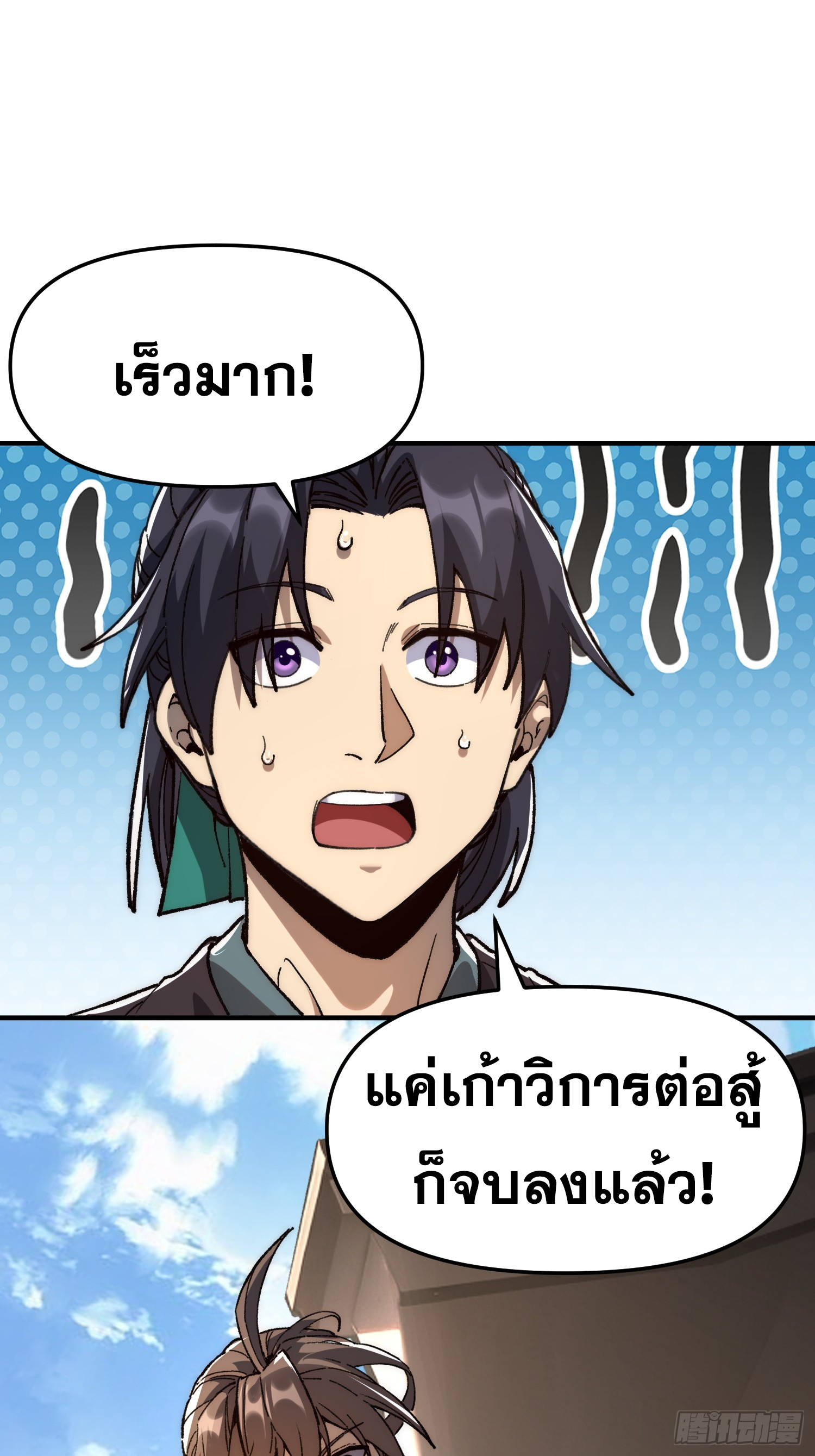 เริ่มต้นสู่การเป็นเทพวานรแห่งสายน้ำ ตอนที่ 11 หน้า 16