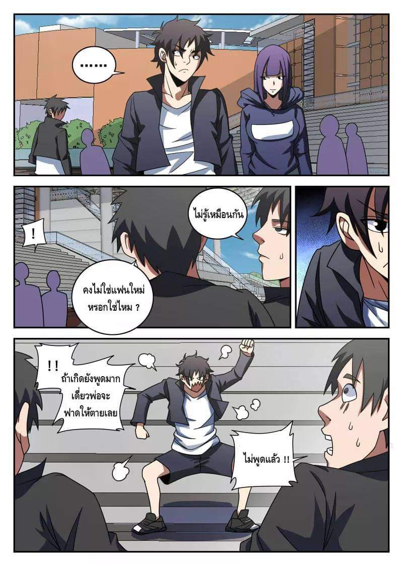 Xie wen dong ตอนที่ 40 หน้า 7