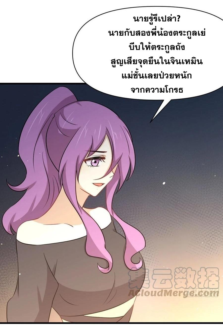 Immortal Swordsman in The Reverse World ข้าเซียนกระบี่ไม่เกาะสตรี ตอนที่ 222 หน้า 45