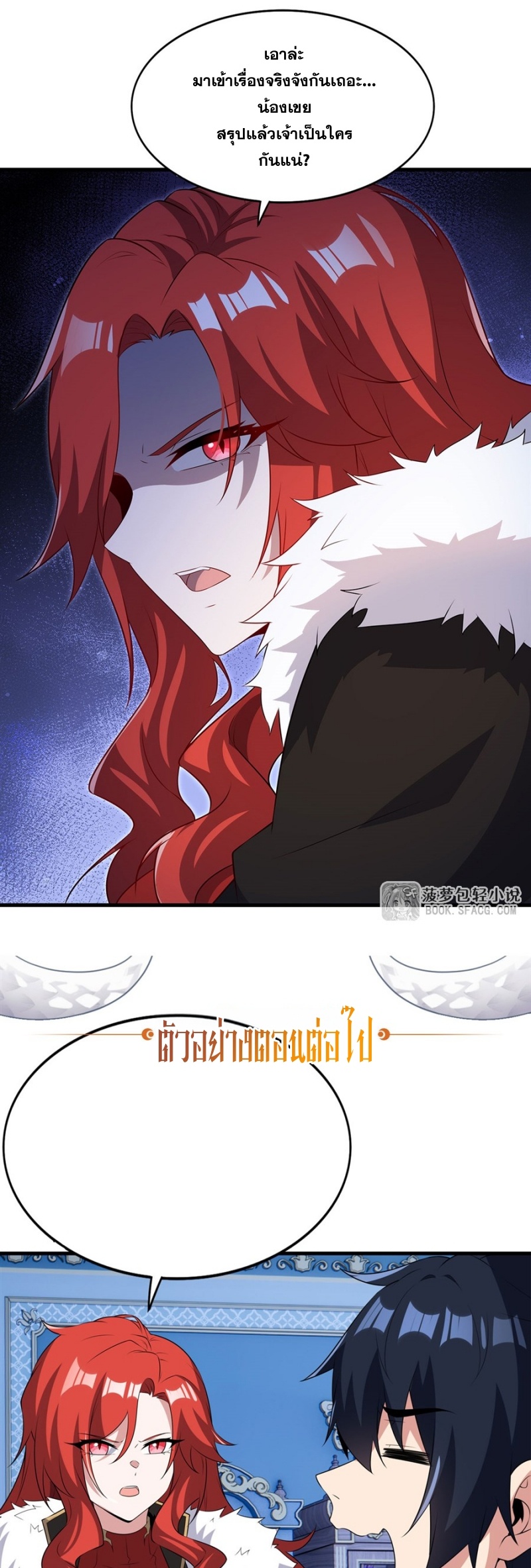 Shut Up, Evil Dragon! หุบปากซะยัยมังกรร้ายข้าไม่อยากมีลูกกับเจ้าอีกแล้ว ตอนที่ 92 หน้า 27