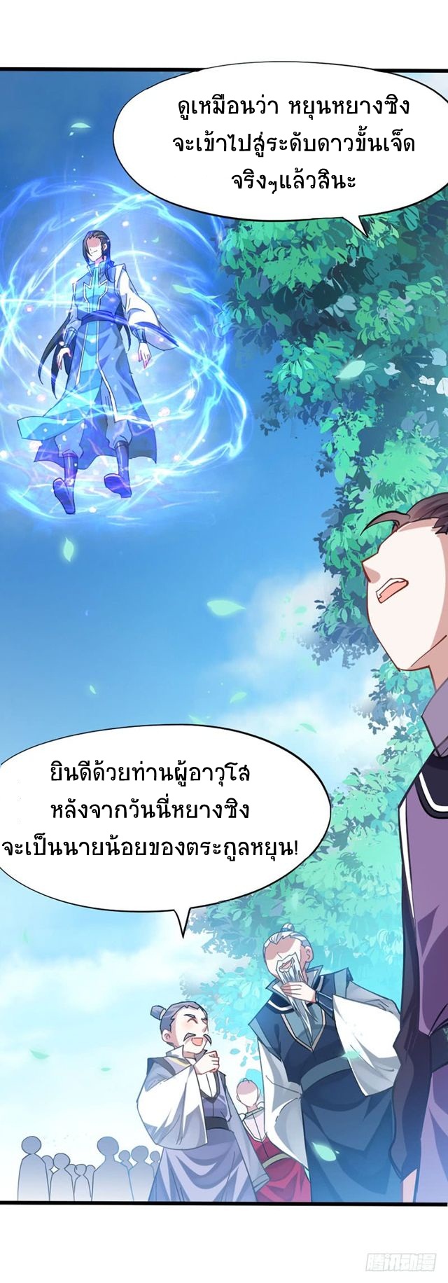 การกลับมาของจักพรรดิ์ ตอนที่ 21 หน้า 20