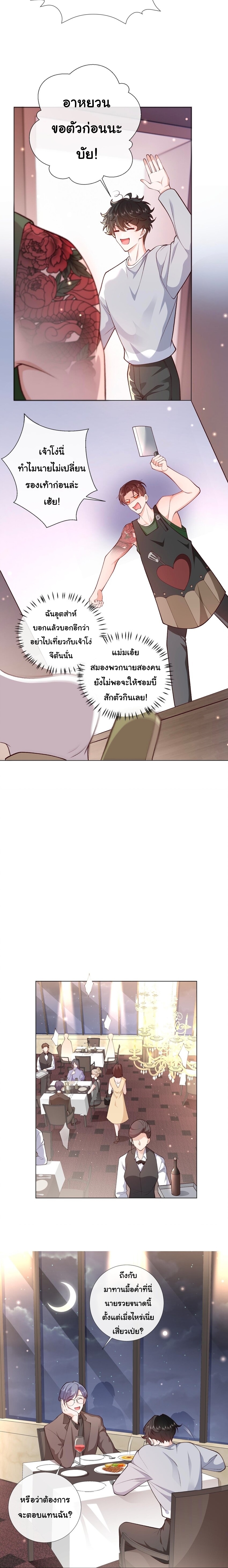 เขาให้มากเกินไปแล้วจริงๆ (BL) ตอนที่ 5 หน้า 7
