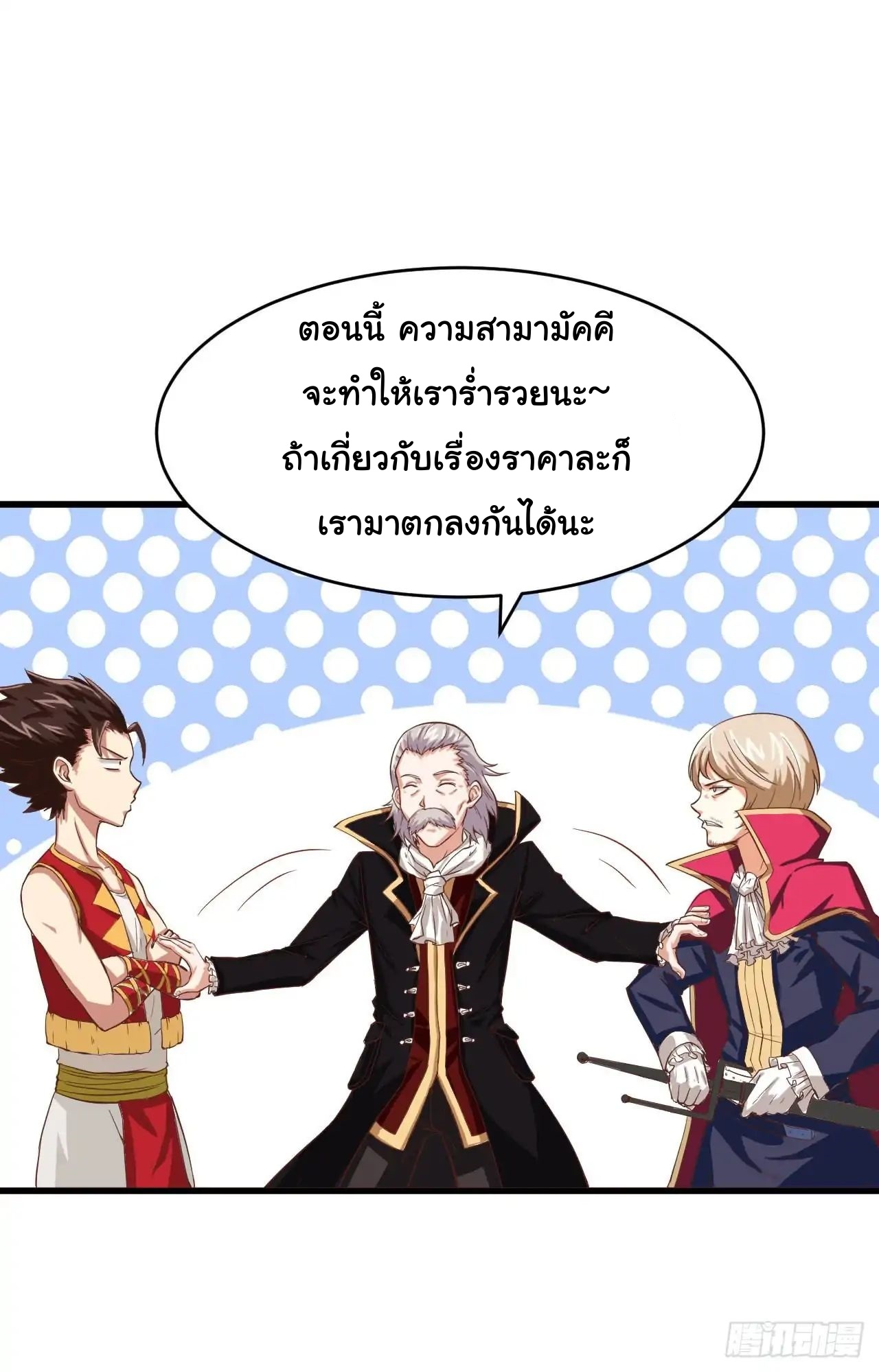 Starting From Today i work as City Lord ตอนที่ 1 หน้า 41