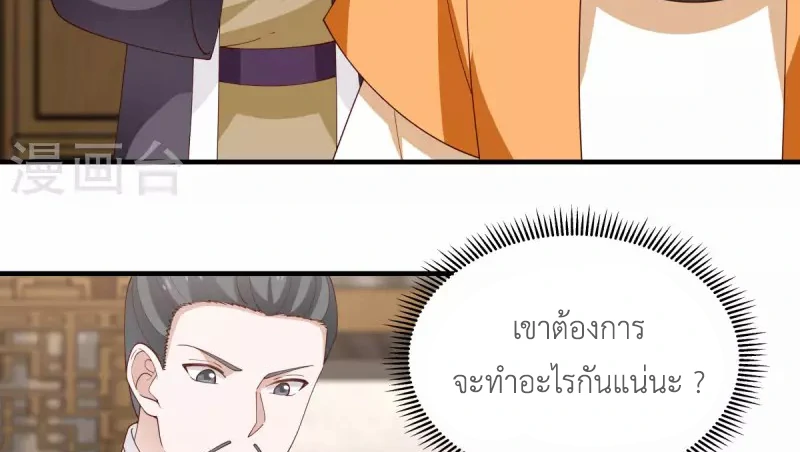 Chaos Alchemist (วิบัติการณ์เทพเซียนโอสถ) ตอนที่ 205 หน้า 40