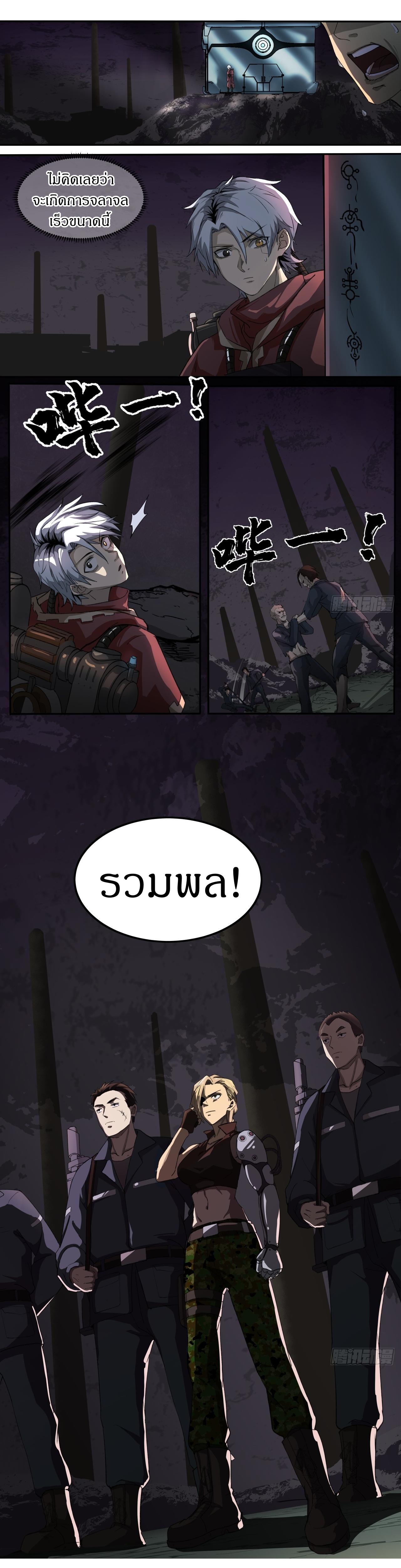 สงครามเทอร์ร่า ตอนที่ 22 หน้า 12
