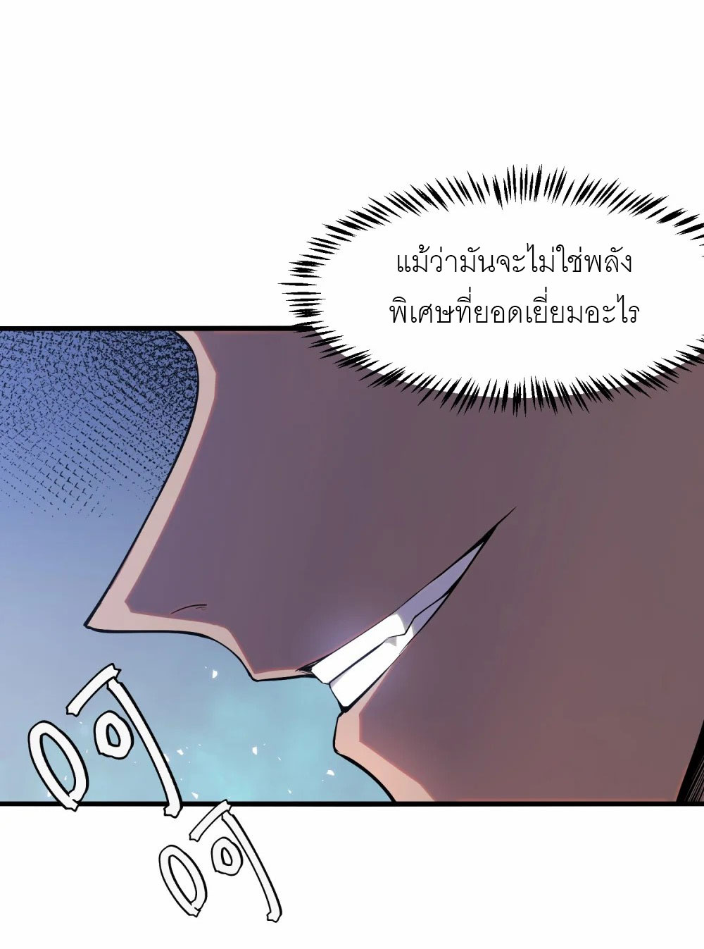 ราชาเหมันต์ ตอนที่ 3 หน้า 21