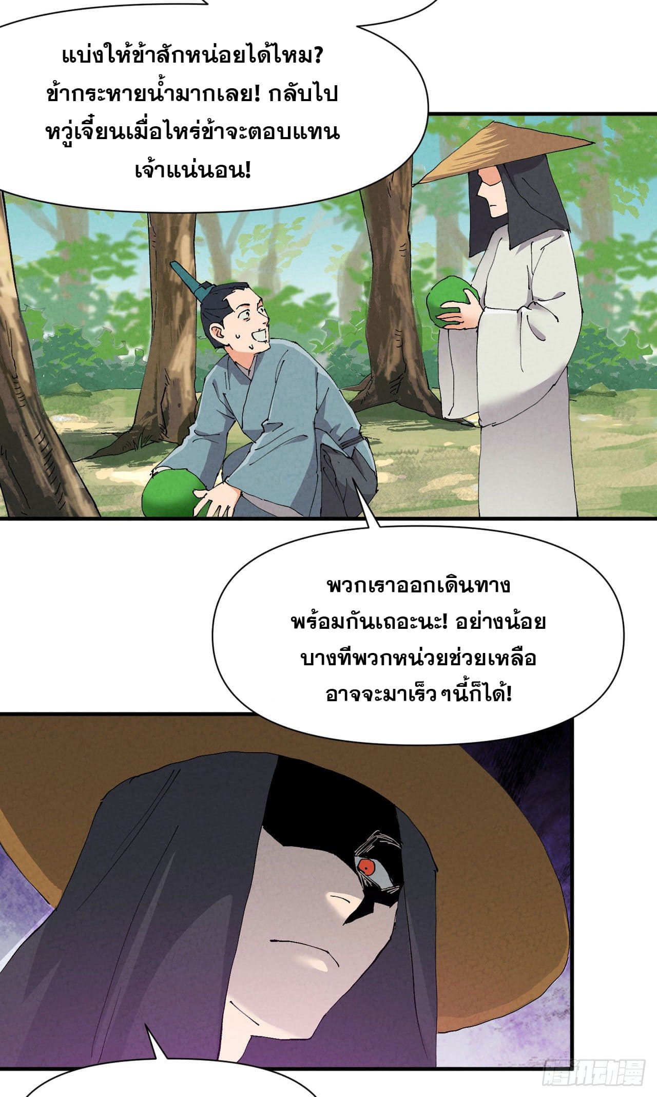 ระบบพัฒนาสุดแข็งแกร่ง ตอนที่ 49 หน้า 3