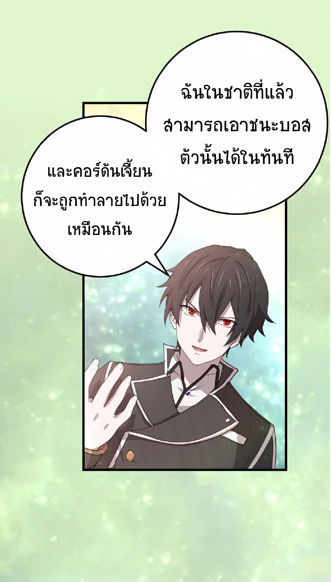 การกลับชาติมาเกิดของจอมเวทย์ต้องห้าม (Reincarnation of the Forbidden Archmage) ตอนที่ 53 หน้า 9