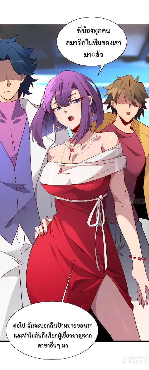 The People On Earth Are Too Ferocious ตอนที่ 151 หน้า 29