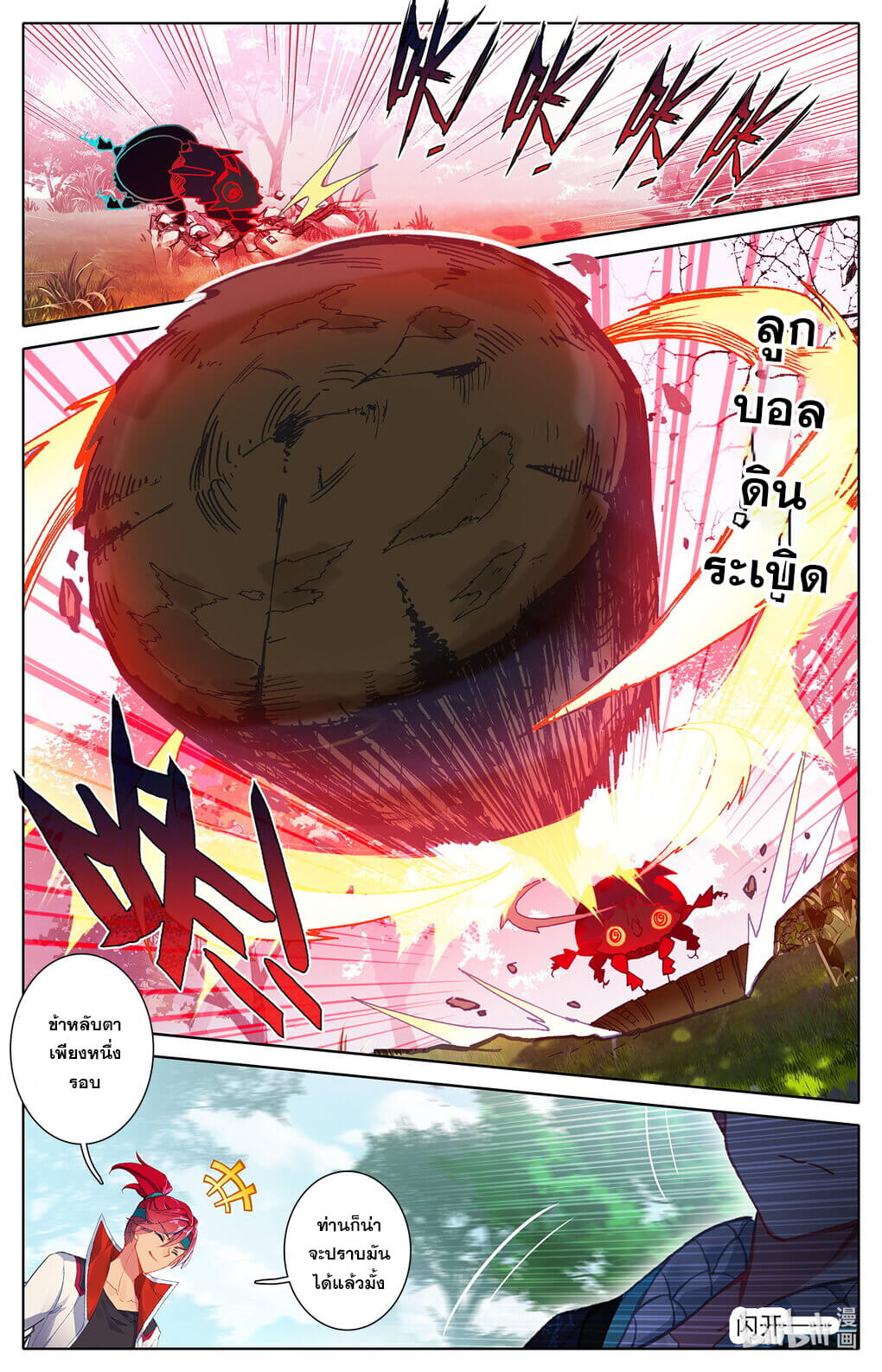 ชาวบ้านที่แข็งแกร่งที่สุดในสถาบันเซียน ตอนที่ 10 หน้า 10