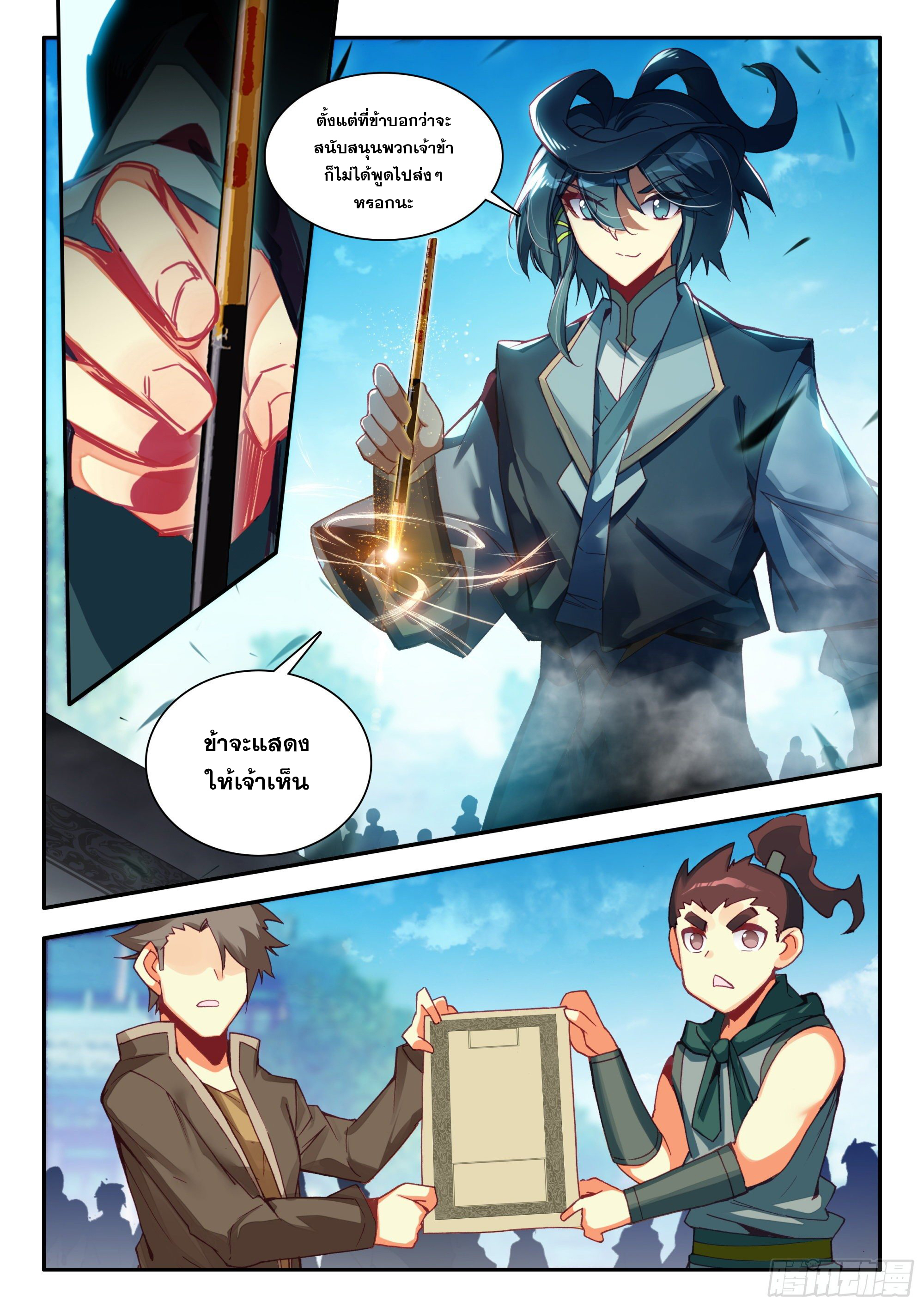 Heavenly jewel change ตอนที่ 90 หน้า 14