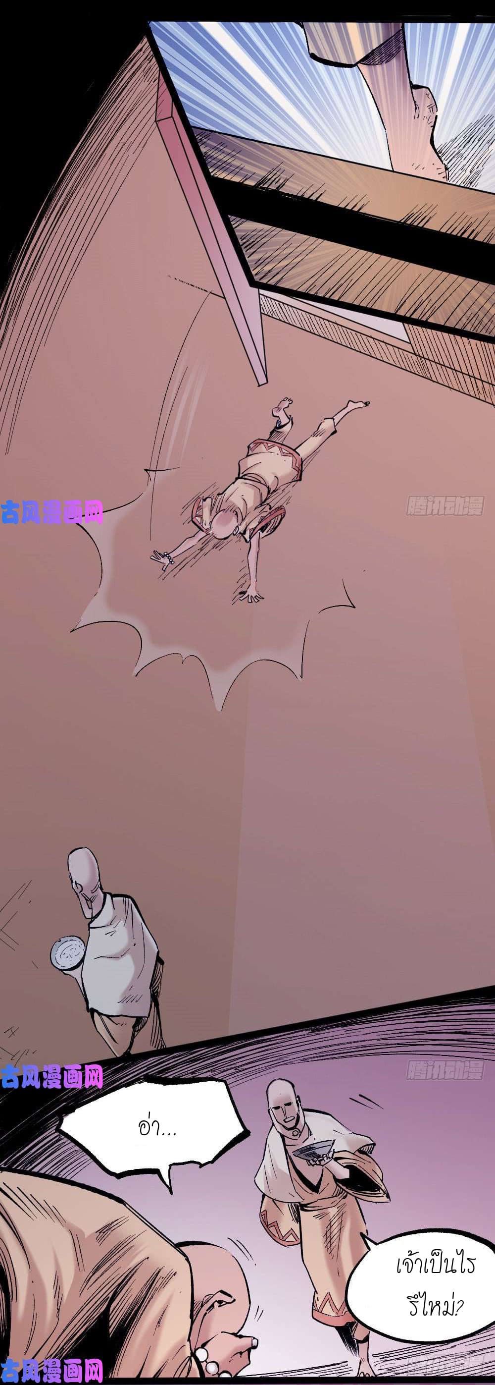 The doctor's Supremacy ตอนที่ 5 หน้า 24