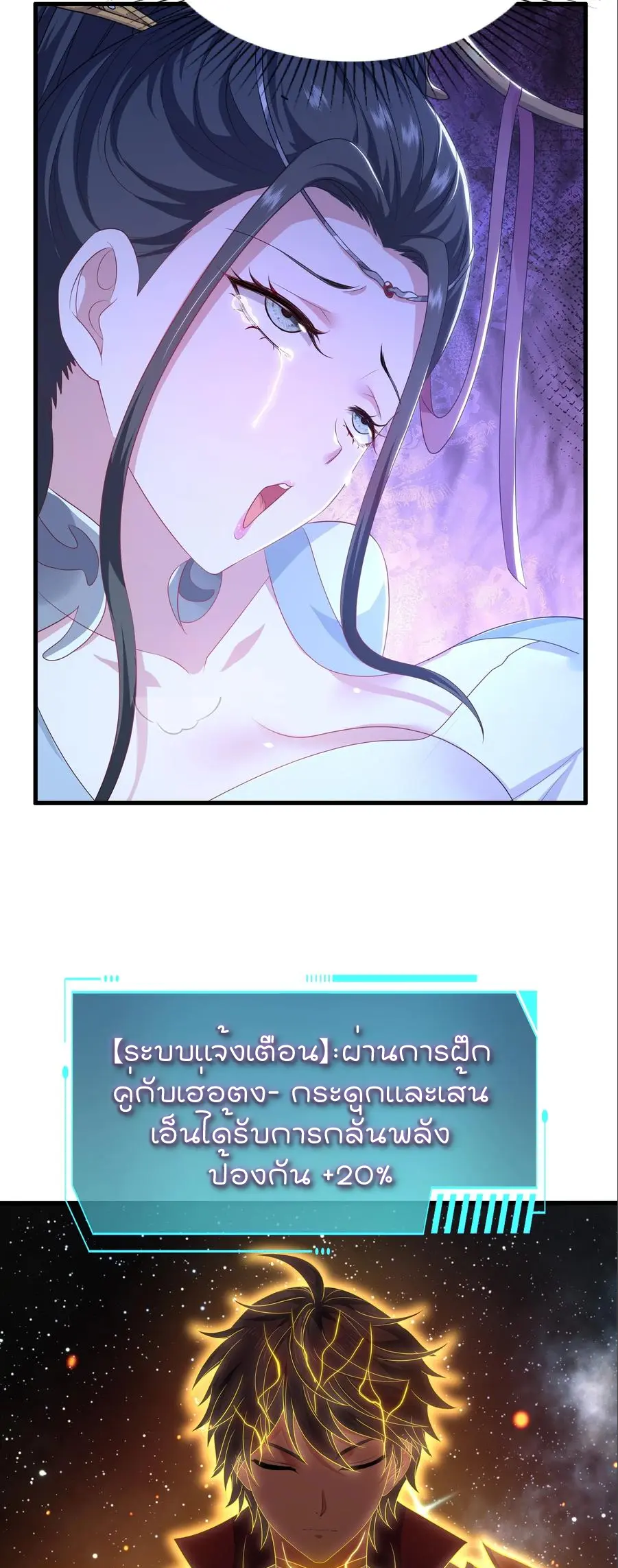 ตายในเกม เกิดใหม่ในร่างราชาปีศาจ ตอนที่ 124 หน้า 13
