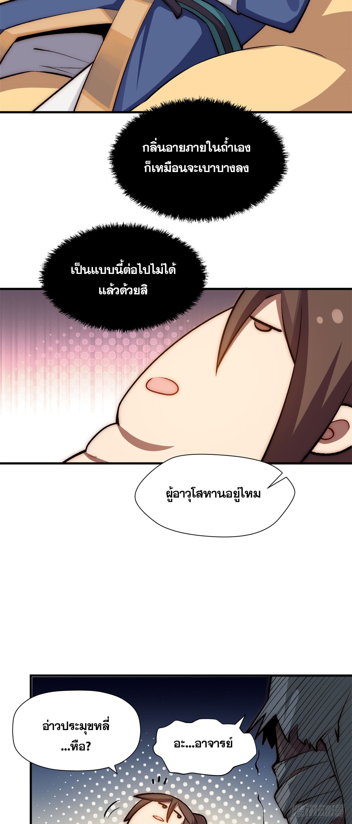 ระบบสุ่มดวงชะตา(ทันจีน) ตอนที่ 53 หน้า 15