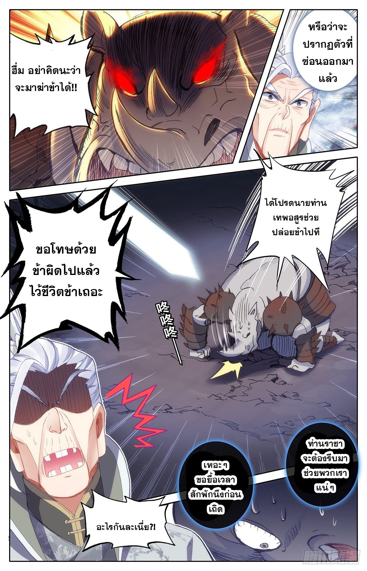 Azure Legacy (ทันจีน) ตอนที่ 113 หน้า 6