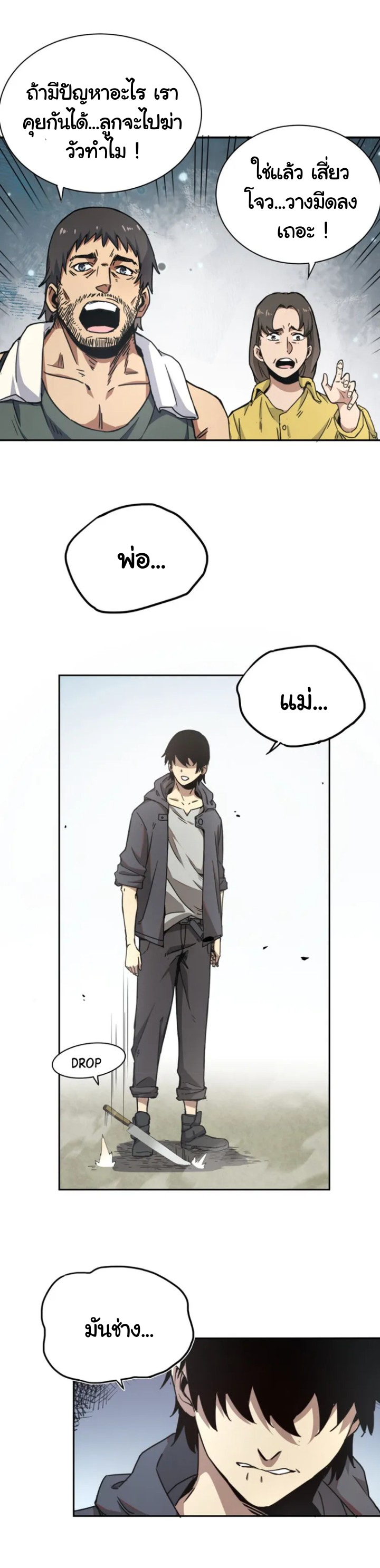 [ภัยพิบัติแห่งยุคสุดท้าย] ตอนที่ 1 หน้า 11