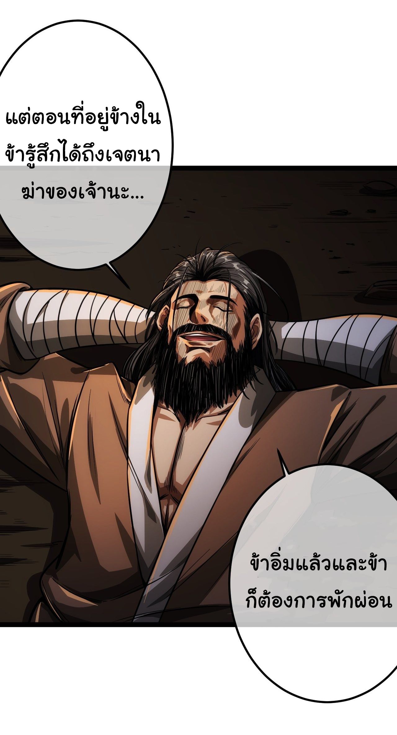 Demon Emperor ตอนที่ 29 หน้า 11