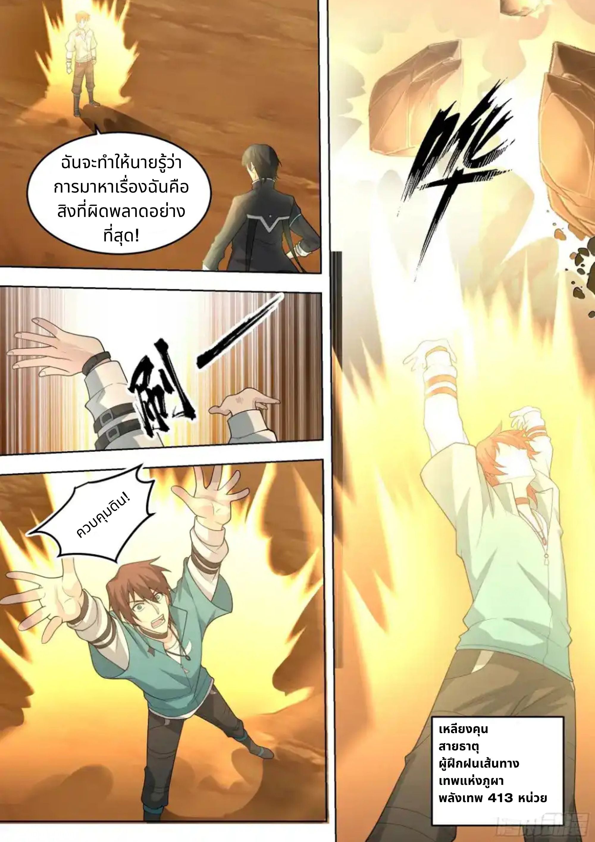 The Supreme Way ตอนที่ 90 หน้า 6