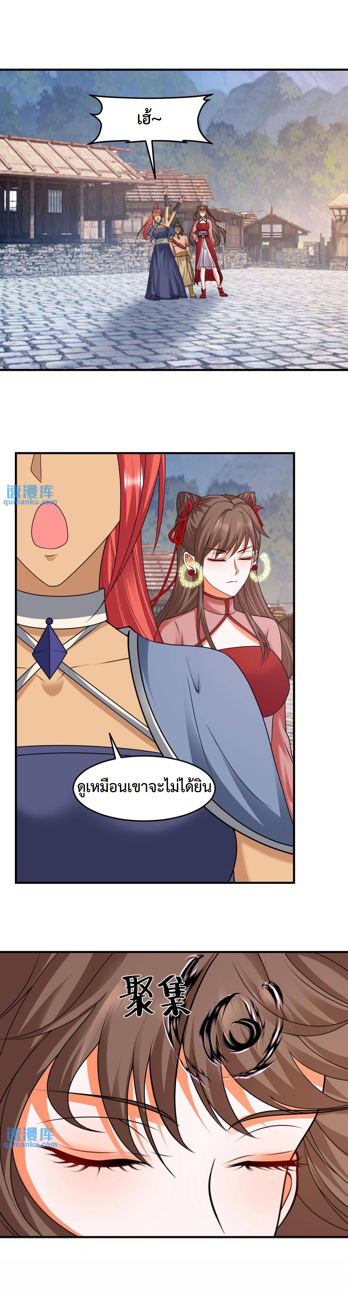 ปีศาจที่ไร้เทียมทานในโลก ตอนที่ 208 หน้า 9