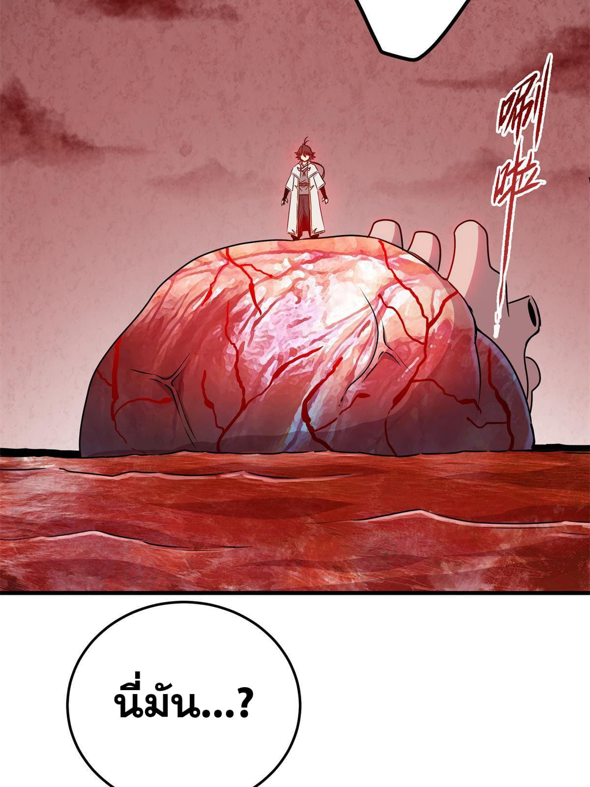 ราชันอหังการ - Emperor's Domination ตอนที่ 29 หน้า 12