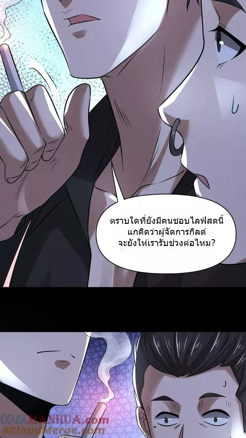 Overly Ferocious of Being Cautious ตอนที่ 63 หน้า 23