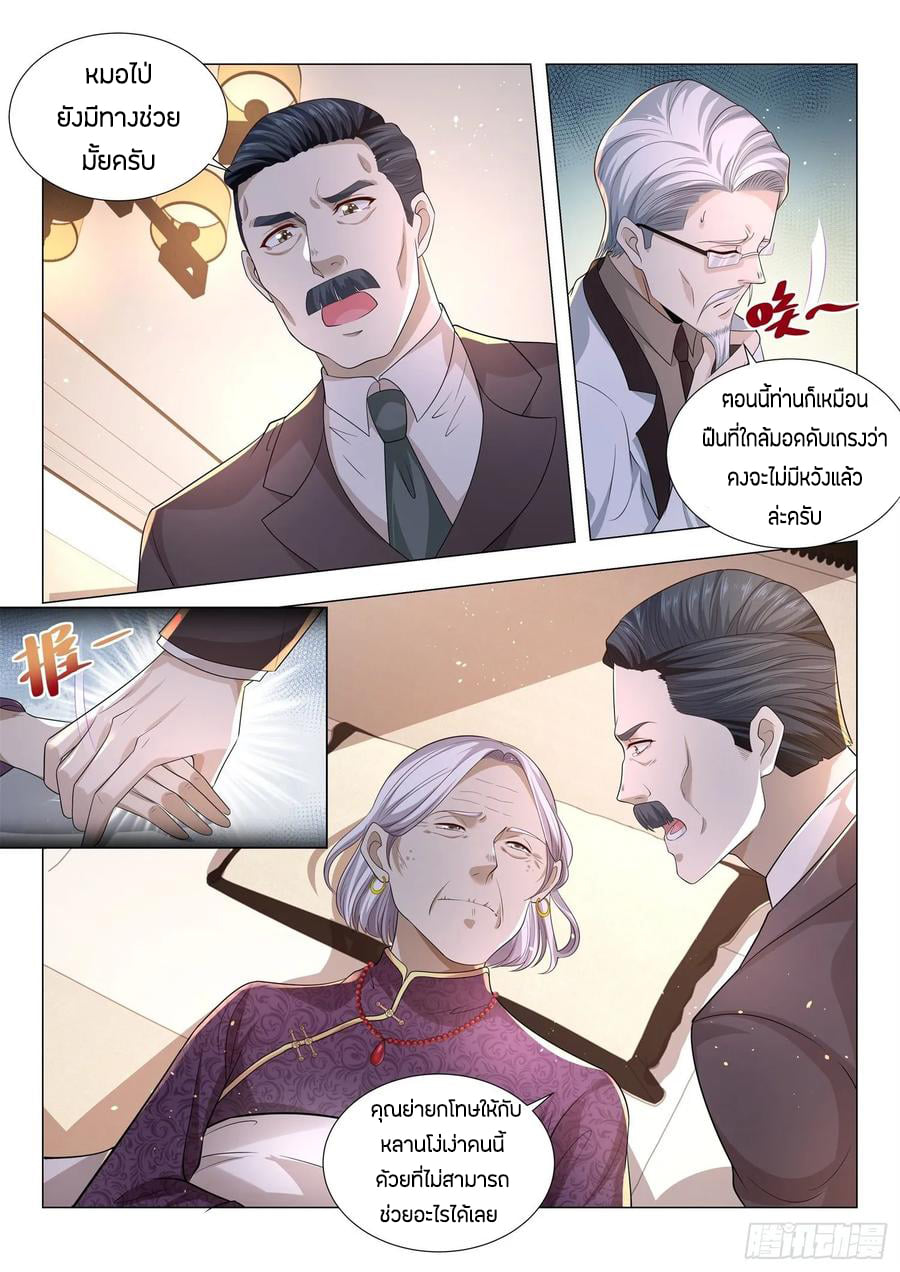 Divine Hero’s Skyfall System ตอนที่ 149 หน้า 7