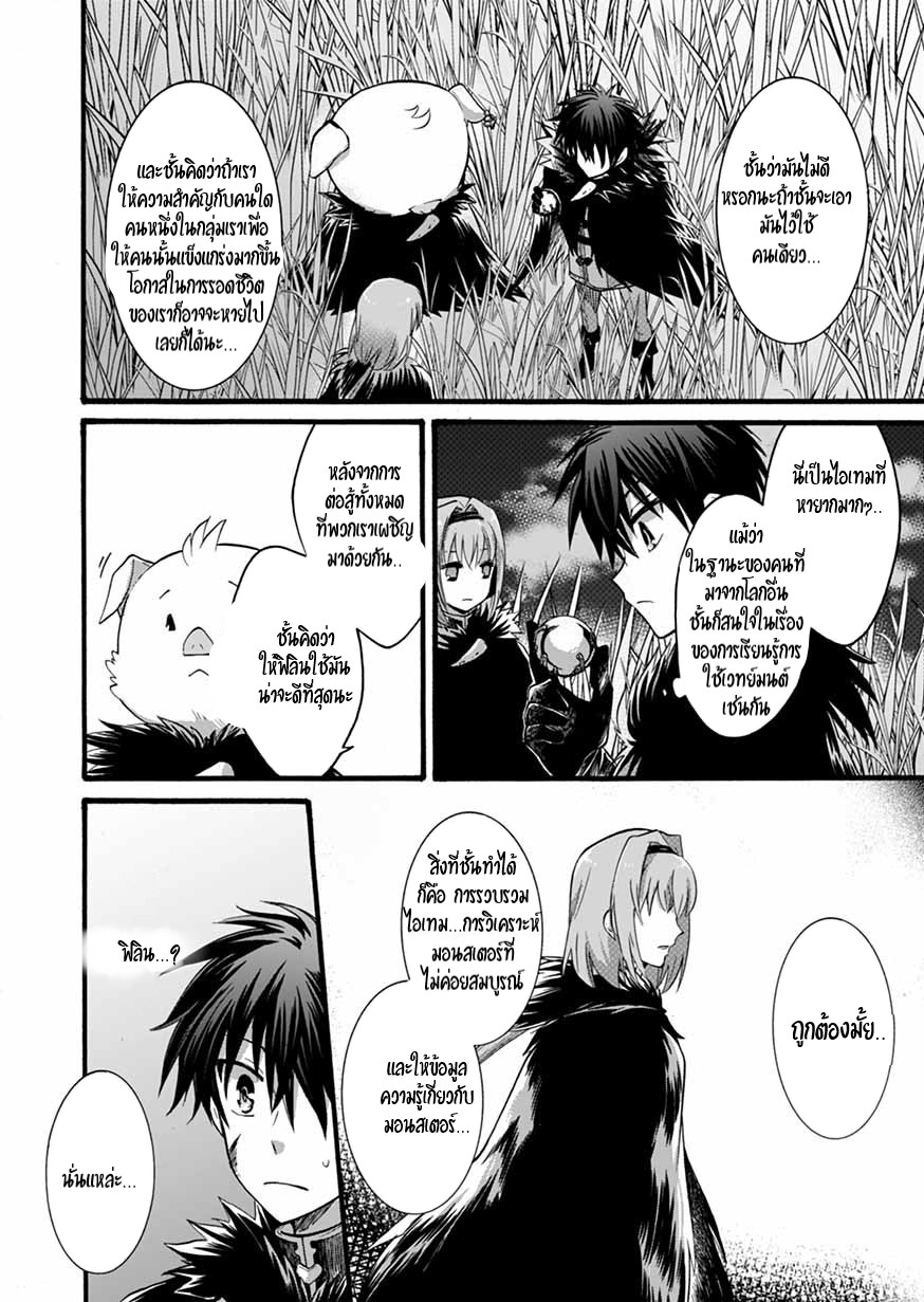 ISEKAI NO SENSHI TOSHITE KUNI NI MANEKARETA KEDO ตอนที่ 7 หน้า 23