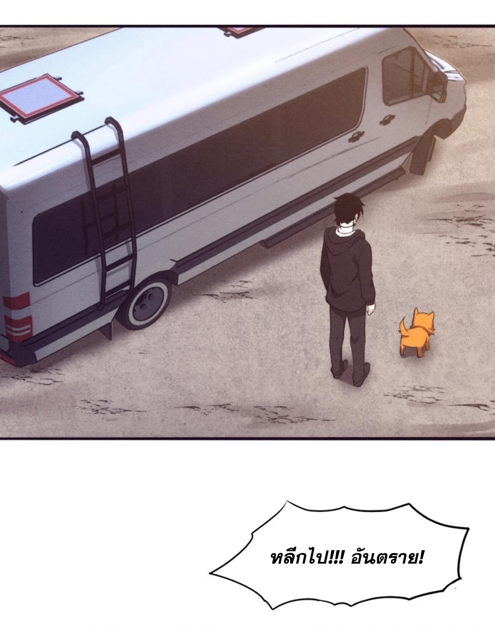 The Frenzy Of Evolution ตอนที่ 25 หน้า 70