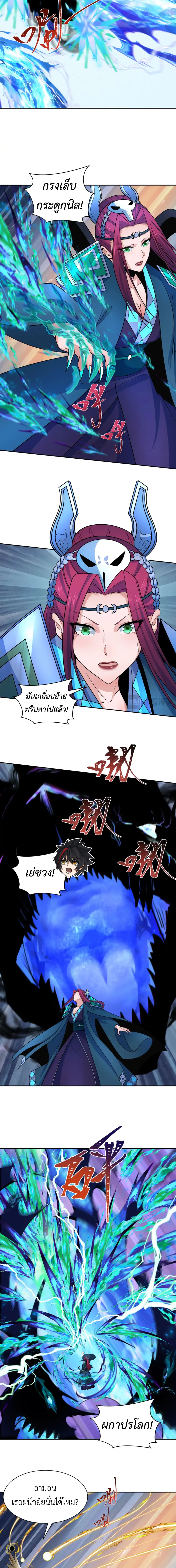 Era of the Haunted - ยุคสมัยแห่งภูตผี ตอนที่ 254 หน้า 5
