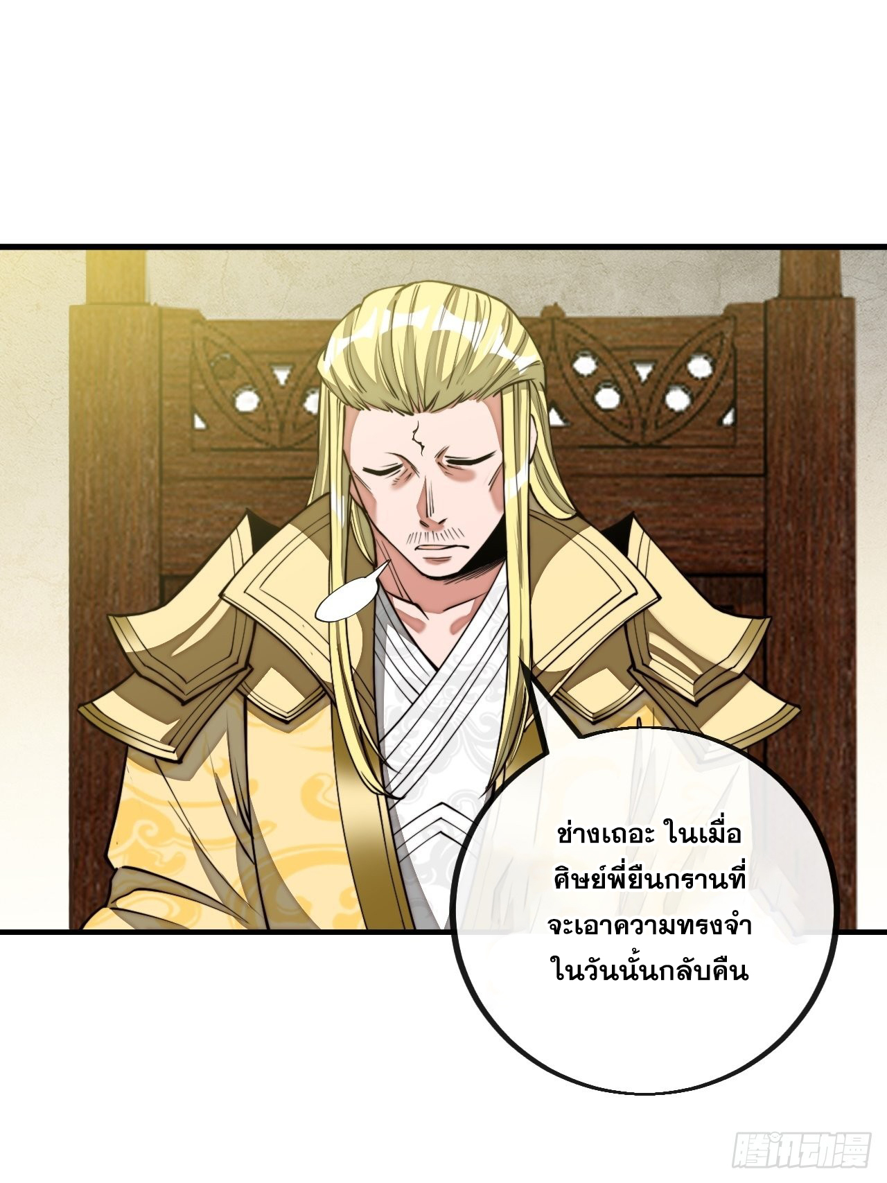 บุรุษที่มีโชค คงไม่ใช่ข้าแล้วแหละ ตอนที่ 107 หน้า 14