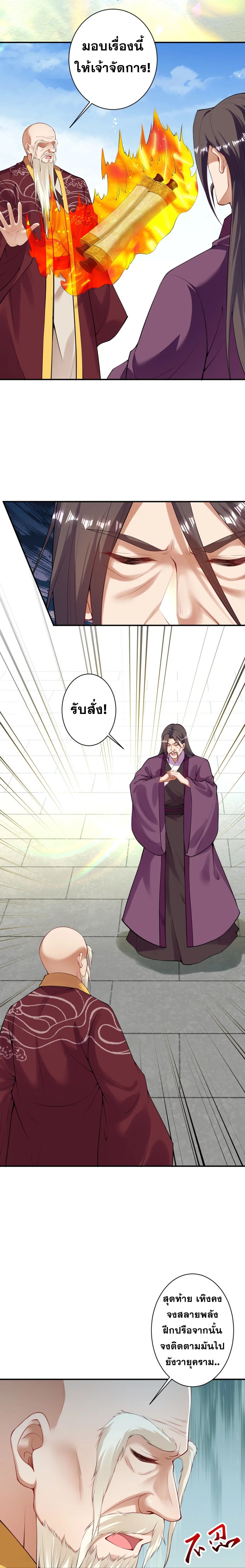 Against the Gods - อสูรพลิกฟ้า ตอนที่ 368 หน้า 12