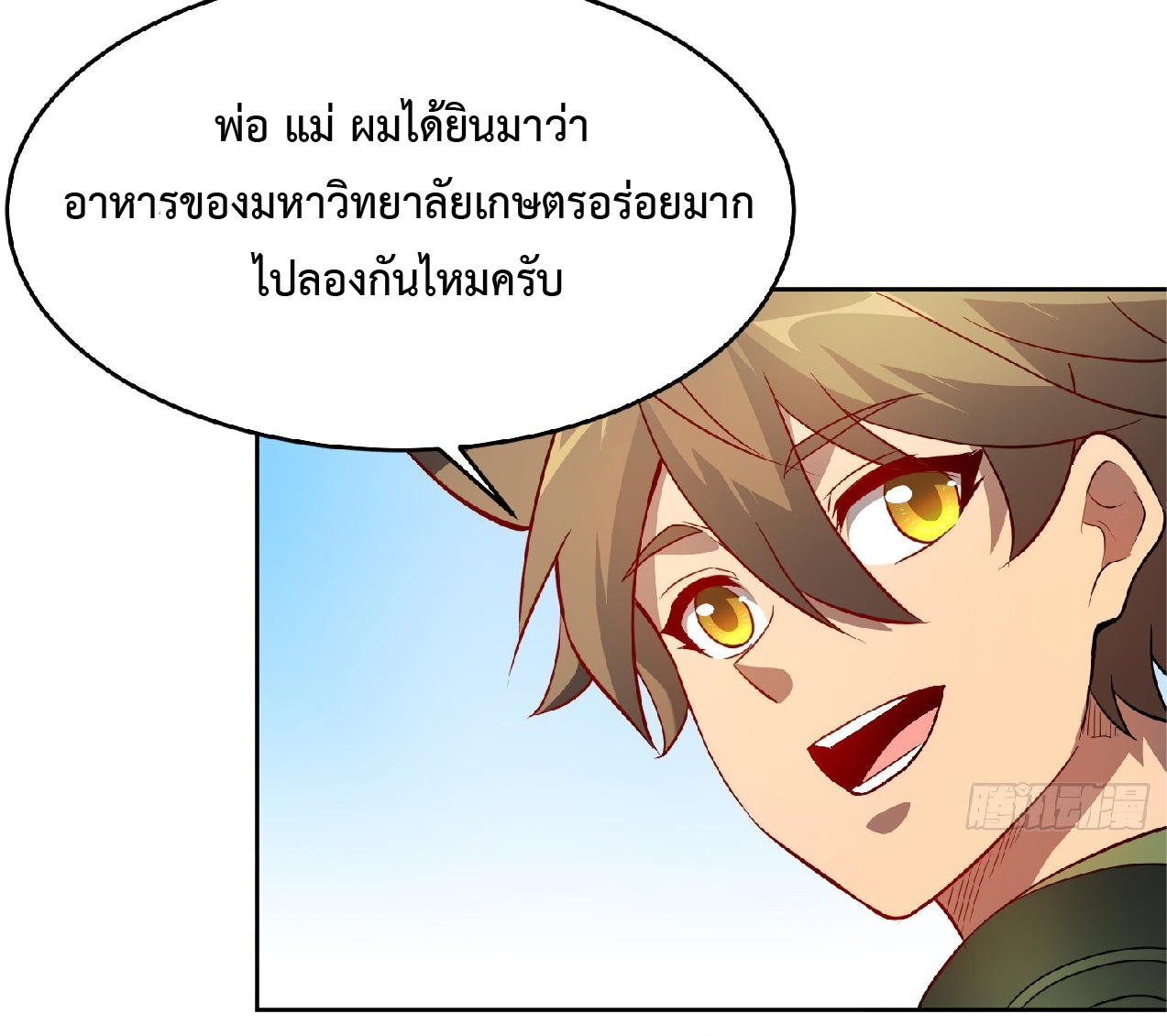 The People On Earth Are Too Ferocious ตอนที่ 93 หน้า 28