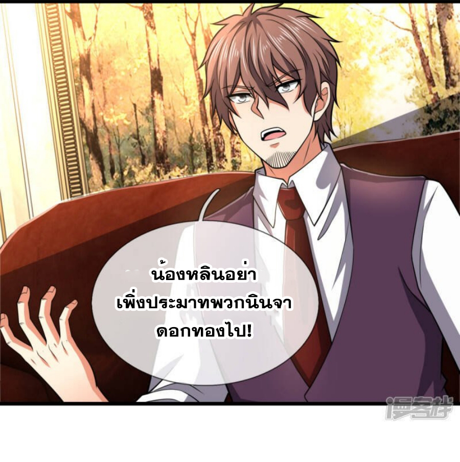 นครเซียนแห่งผู้ต่อต้านสวรรค์ ตอนที่ 209 หน้า 5